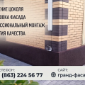 Надежная защита вашего дома: профессиональное утепление и отделку цоколя в Ростове-на-Дону
