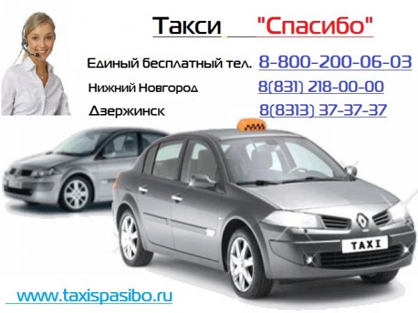 телефоны такси 