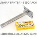 Стальная безопасная бритва для обычных лезвий. Аксессуары для влажного бритья
