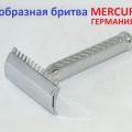 Бритва безопасная Merkur . Германия. Код 90 41 001. Безопасная бритва для обычных лезвий.