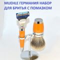 Muehle Stylo Код S281K74F - карамель. Подарочный набор для бритья - Германия