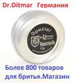 Мыло для бритья Dr. Dittmar Германия. Мыло для бритья в банке . D. R. Dittmar.