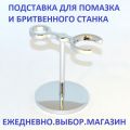 Muehle Stylo RHM70 хром . Подставка под помазок и станок из серии Muehle Stylo