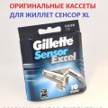 Кассеты для бритья Жиллет Сенсор Эксель . В пачке 10 кассет. Gillette Sensor Excel