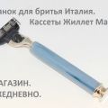 Станок для бритья. Италия. Совместим с Жиллетом Мак-3. Элитный бритвенный станок.