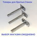 Бритвенный станок из стали для двусторонних лезвий. Т-образный классический станок