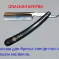 Подарки для мужчин. Опасная бритва. Принадлежности для классического, влажного бритья.