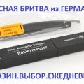 Опасная бритва . Германия. Boker. Аксессуары для влажного бритья из Германии . Золинген