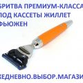 Muehle Stylo R74F . Бритва премиум-класса из Германии. Совместима с кассетами Жиллет Фьюжен