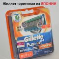 Для станка Жиллет Фьюжен Проглайд пауэр оригинальные кассеты. Япония. В пачке 8 штук.