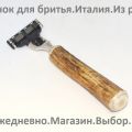 Станок для бритья из натурального рога. Италия. Совместим с кассетами Жиллет Мак-3