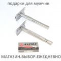 Стальная бритва Т-образная для двусторонних лезвий. Для влажного бритья аксессуары