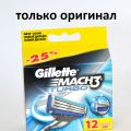 Турбо Мак-3 кассеты для бритья. Оригинал. В пачке 12 штук. Сменные кассеты Жиллет Турбо Мак-3.
