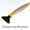 Станок для бритья из Италии. Подарки для мужчин.