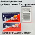 Лезвия для бритья. Двусторонние лезвия для безопасных станков.