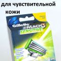 Кассеты Жиллет сенсетив . В пачке 8 штук. Gillette Sensetive менные кассеты для бритья