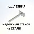 Под двусторонние лезвия Т-образный станок из стали . Безопасный станок для бритья.