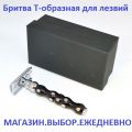 Т-образная бритва премиум-класса . Безопасный , классический станок для бритья.