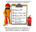 Обучение по ПБ (Пожарная безопасность)
