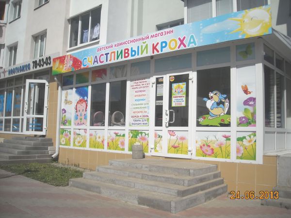 Кроха Магазин Детских Товаров Спб