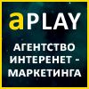 Агентство интернет-маркетинга aPlay