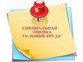 Утвердили новый регламент проверок за проведением СОУТ