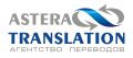 Агентство переводов Astera Translation