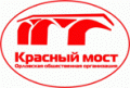 Орловская региональная общественная организация социальной поддержки населения "Красный мост"