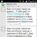 SMS-информирование на портале BLIZKO. ru – для мобильных продавцов и покупателей