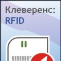Работа RFID для стационарных считывателей...