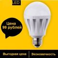 Светодиодная Лампа 3W/E27 по выгодной цене! От мелкого опта до опта!