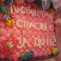 Панно "Спасибо за дочь" с декором из воздушных шаров