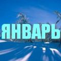 График экскурсий для сборных групп на январь 2017