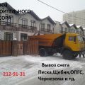Вывоз строительного мусор Грузчики (ГАЗ, КАМАЗ и тд.) т.212-91-31