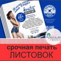 Печать ярких рекламных листовок А5– 1000 шт/2690 руб