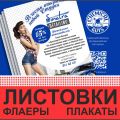 Яркие рекламные листовки А6 – 1000 шт/1690 руб