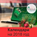 Календари на 2018- квартальные -карманные - настольные - настенные