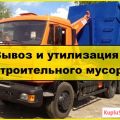 Вывоз мусора самосвалами на полигон Нижнем Новгороде