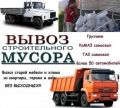 Заказ машины для вывоза строительного мусора Нижнем Новгороде