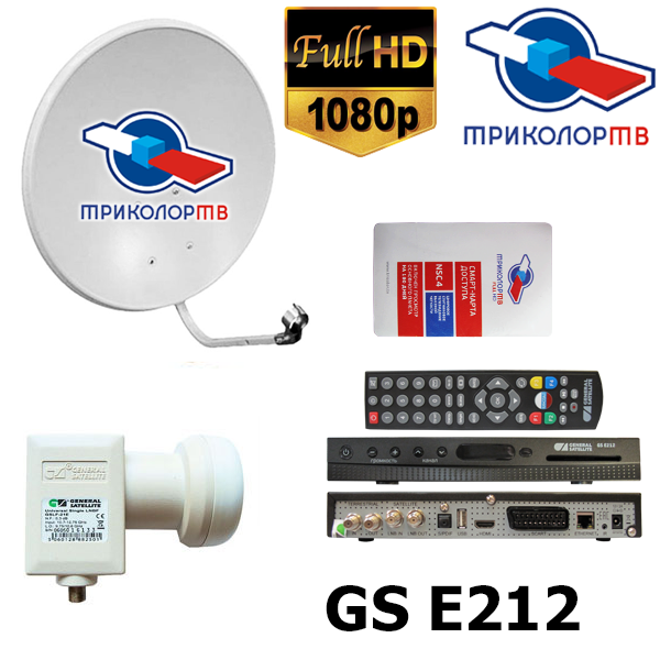 Комплект Триколор ТВ с ресивером General Satellite GS E212