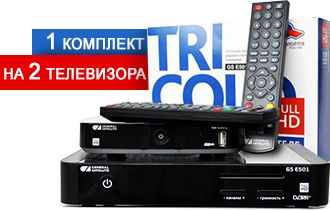 Комплекты спутникового телевидения Триколор-ТВ