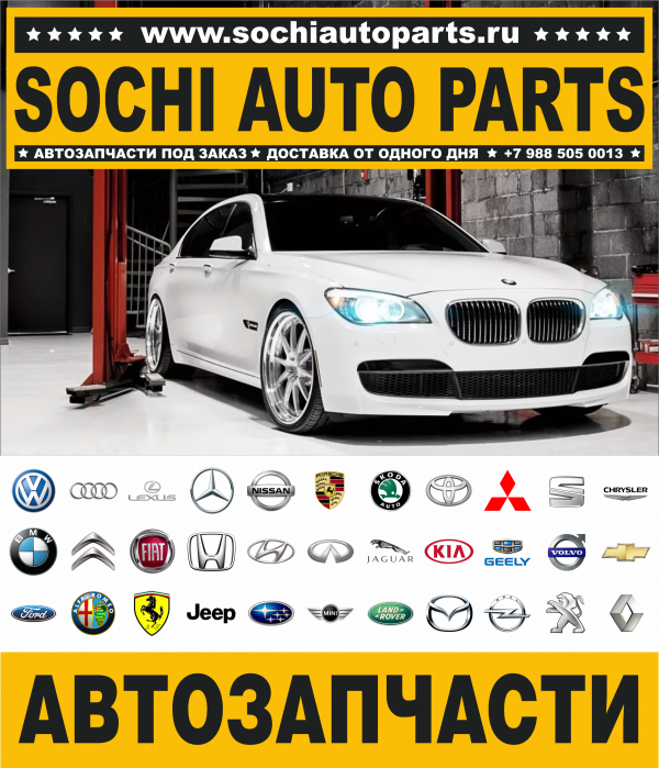 Sochi Auto Parts http://www.sochiautoparts.ru/