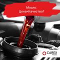 Покупка масла