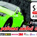 Шумоизоляция автомобиля