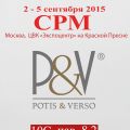 Приглашаем на выставку моды CPM (2-5 сентября 2015)