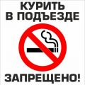 В России вступили в силу новые правила по оснащению мест для курения в жилых многоквартирных домах
