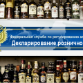 ФСРАР – Федеральная служба по регулированию алкогольного рынка