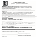 Сертификат таможенного союза на оборудование и промышленные объекты