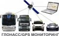 ГЛОНАСС мониторинг транспорта с контролем топлива
