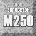 Бетон товарный М250